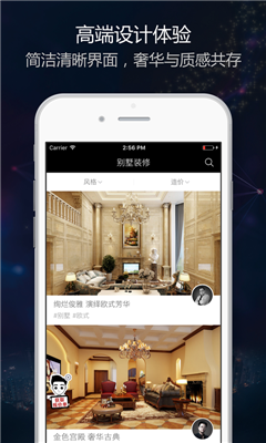 别墅装修ios版下载-别墅装修app苹果版下载v1.8.8图3