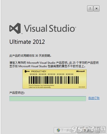 microsoft visual studio 2012破解版下载