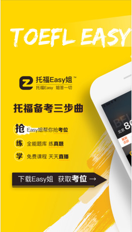托福Easy姐app截图1