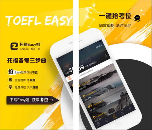 托福Easy姐app