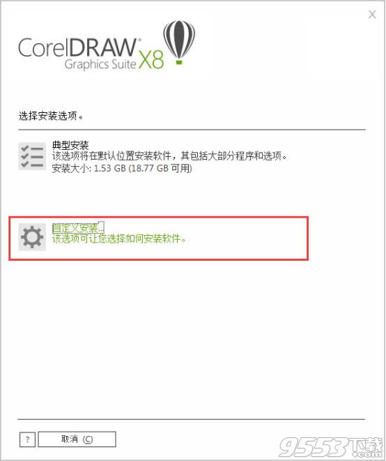 coreldraw x4破解版 64位 / 32位下载