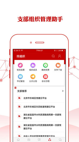 人民党建云app安卓版截图3