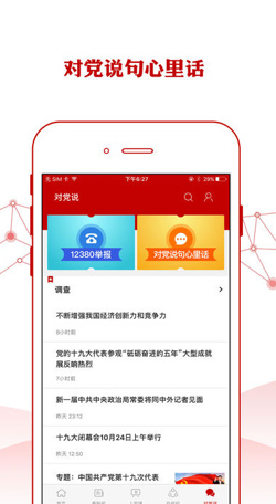 人民党建云官方手机版下载-人民党建云app安卓版下载v1.0.0图4