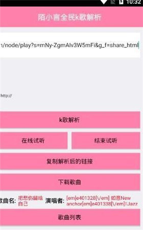 陌小言全民K歌解析app下载-陌小言全民K歌解析工具下载v1.0图2