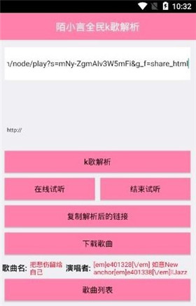 陌小言全民K歌解析app下载-陌小言全民K歌解析工具下载v1.0图3