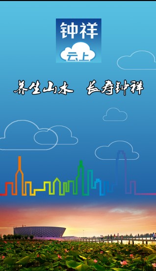 云上钟祥政务服务平台下载-云上钟祥app下载v1.0.5图1