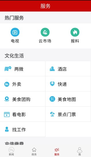云上钟祥政务服务平台下载-云上钟祥app下载v1.0.5图4