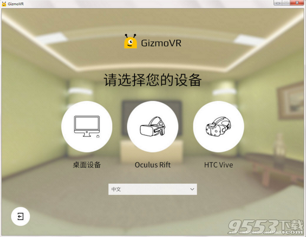 GizmoVR Video Player v1.0.2官方版