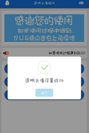 qq透明头像插件2018截图3