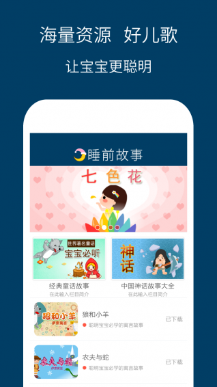 儿童睡前故事精选app安卓版截图1