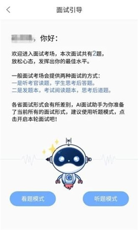 过招面试app官方版截图1