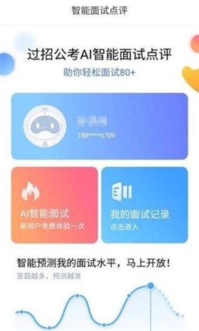 过招面试手机版apk客户端下载-过招面试app官方版下载v1.1.0图4