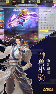 山海经之诛魔剑侠手游下载-山海经之诛魔剑侠游戏下载V1.0图3