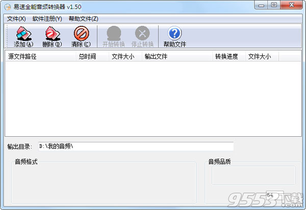 易速全能音频转换器破解版 v2018免费版