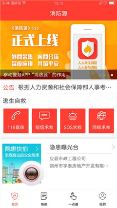 消防源app安卓版截图4