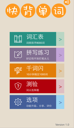 快背单词ios版下载-快背单词app苹果版下载v1.0图1
