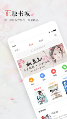 小说之王app安卓版截图1