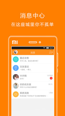 扬州生活网app截图4