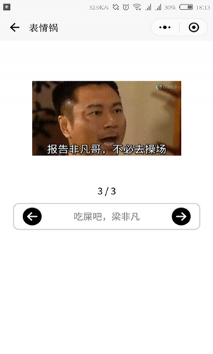 表情锅表情包制作软件下载-表情锅app手机版下载v1.1.4图2