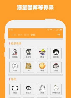 斗图工厂app安卓版