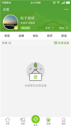 迈迈二手机app安卓版截图4