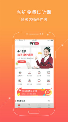 掌门1对1辅导app官方最新版截图2