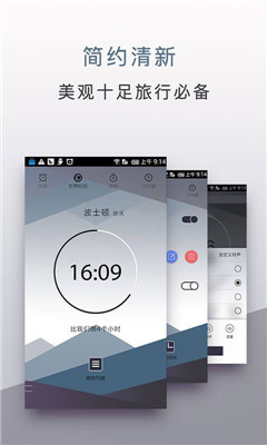 旅行时钟手机版下载-旅行时钟app下载v1.0.2图2