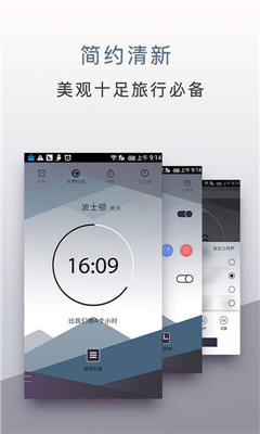 旅行时钟app截图2