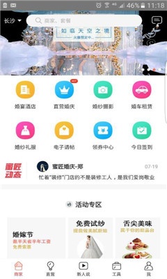 蜜匠婚礼手机版下载-蜜匠婚礼app安卓版下载v4.3.2图1