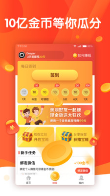 头条多多阅读赚钱平台下载-头条多多app下载v1.0.2图2