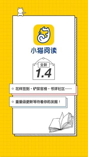 猫咪小说网官方最新版下载-猫咪小说app安卓版下载v1.4.2图3