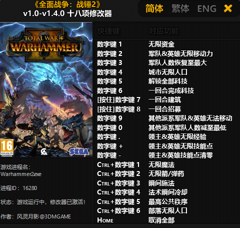 全面战争战锤2全版本通用中文修改器v1.0-v1.4.0