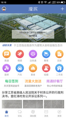 濠滨app安卓版截图3