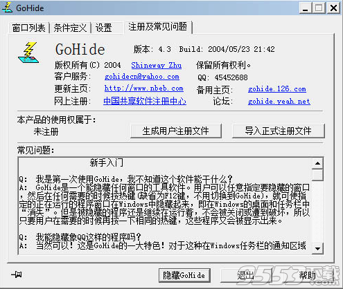 GoHide破解版 v4.5(附注册码注册文件)