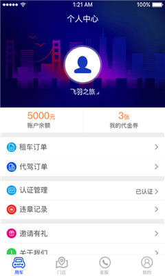 联动云租车app安卓最新版截图4