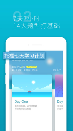 天道托福最新手机版下载-天道托福app安卓版下载v1.2.4图3