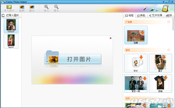 Funny Photo Maker汉化版 v2.4.2绿色版