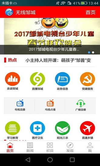 无线邹城APP苹果官方版截图1