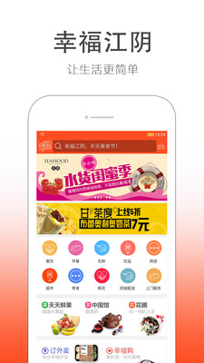 幸福江阴app安卓官方版截图1
