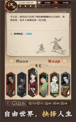 老江湖游戏手机版下载-老江湖游戏安卓版下载v1.0图3