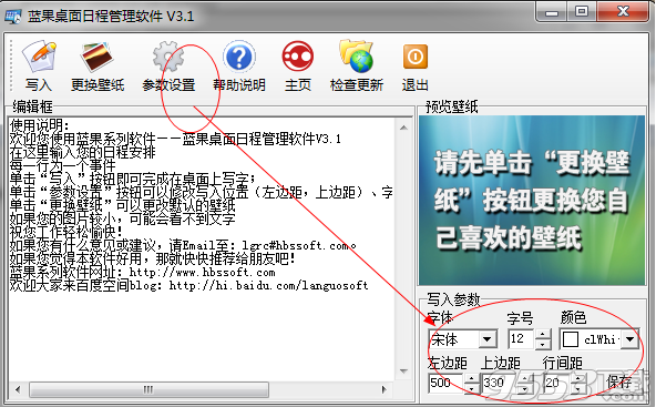 蓝果桌面日程管理软件 v3.2免费版