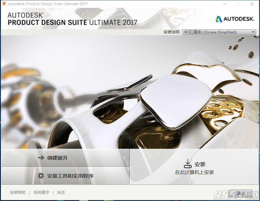 Autodesk Product Design Suite 2017破解版（附安装教程）