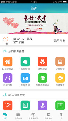 i武平app安卓官方版截图1