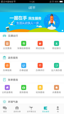 i武平app安卓官方版截图4