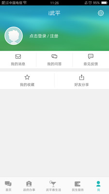 i武平app安卓官方版截图5