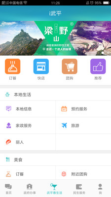 i武平app安卓官方版截图3
