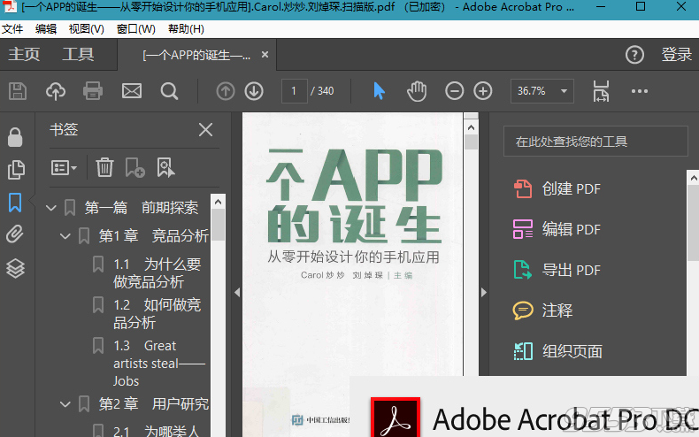 Acrobat Pro DC 18.011.20040 完整破解版