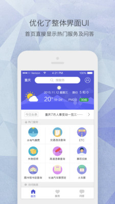 在重庆app安卓官方版截图1