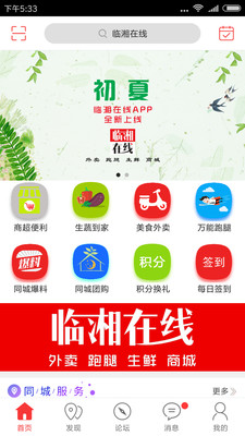 临湘在线app安卓官方版截图1