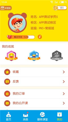 贝乐云学生端app安卓版截图4